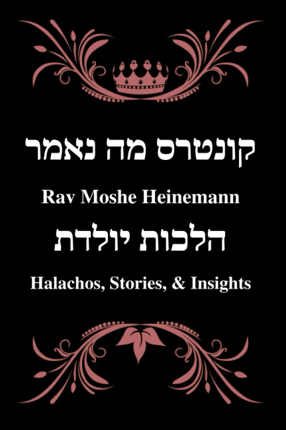 Rav Moshe Heinemann: Halachos, Stories, and Insights: Yoledes