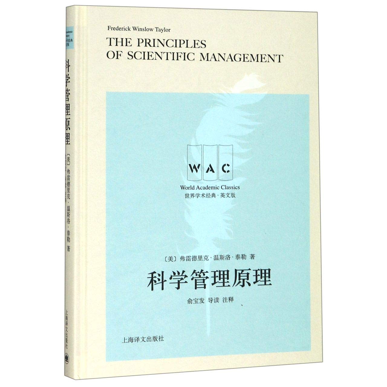 The Principles of Scientific Management