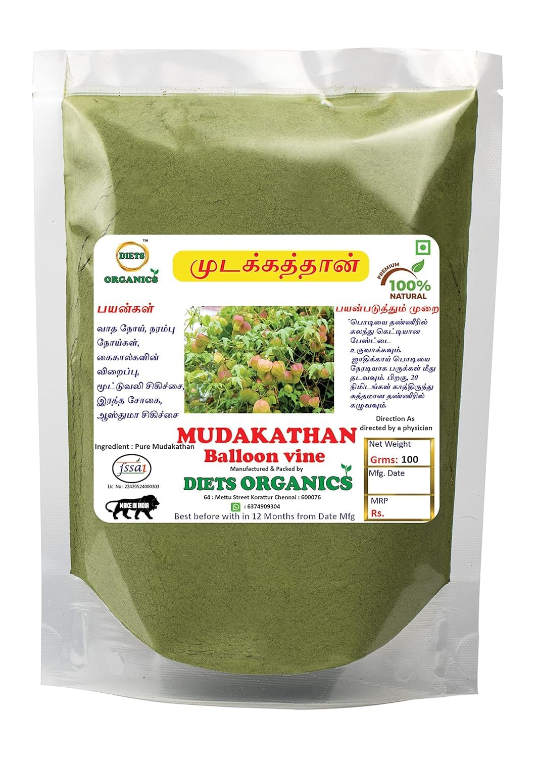 Mudakathan Keerai Powder, Balloon Vine Leaf Powder - 100 G pack of 1