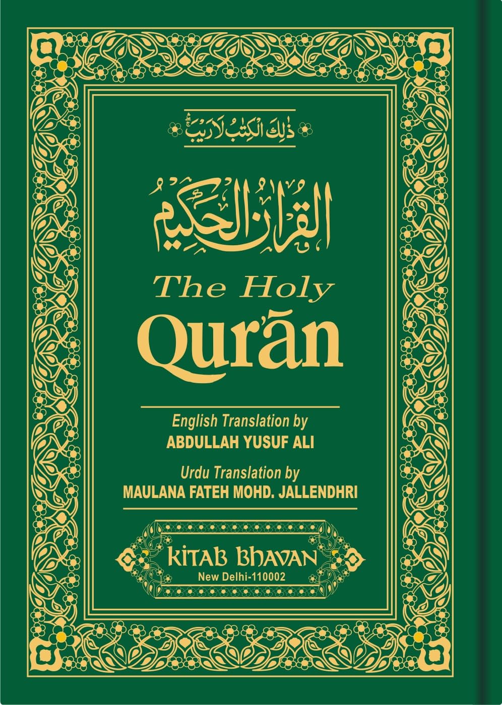 The Holy Qur'an (English, Arabic and Urdu Edition)-0
