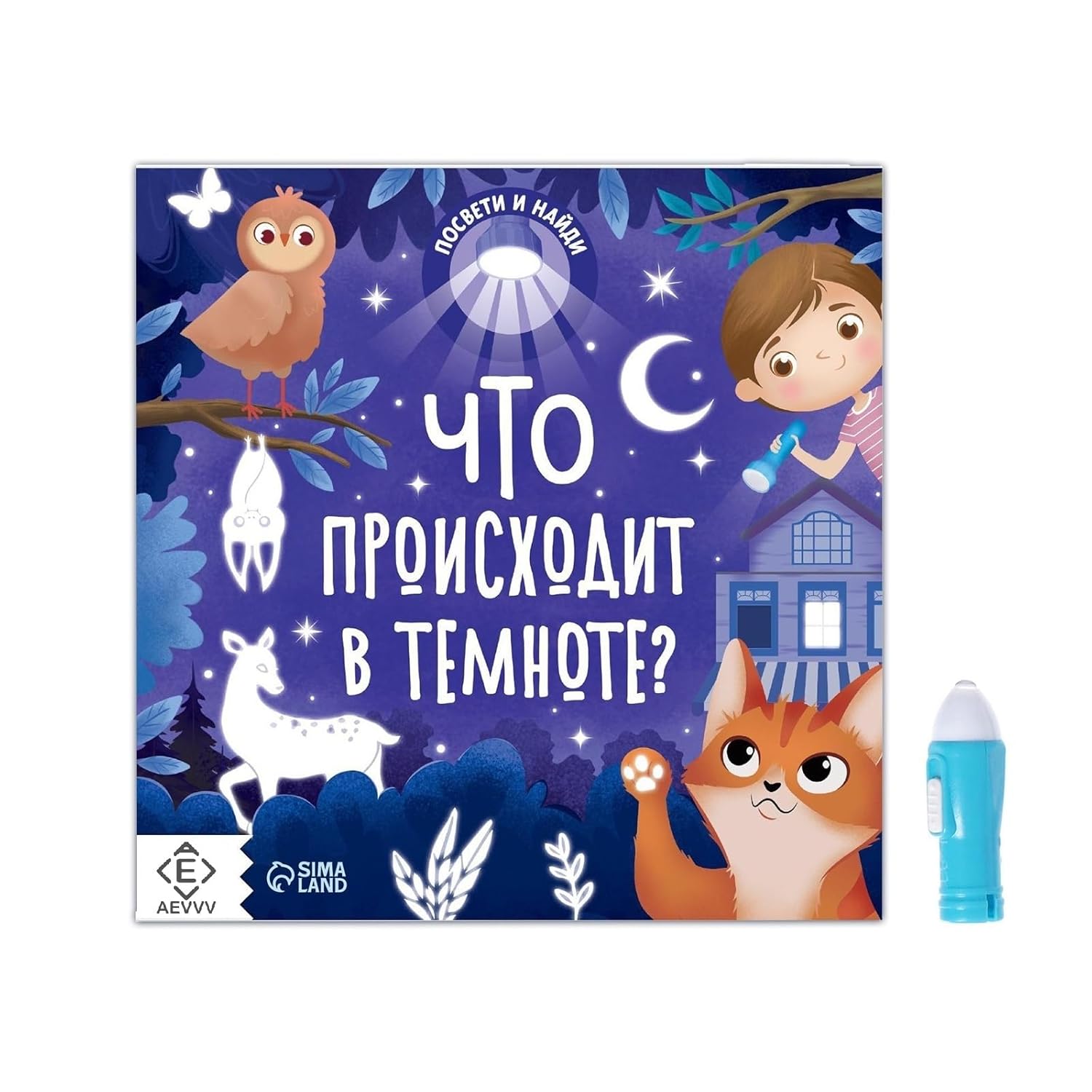 Book in Russian Language with Flashlight Quest What Happens in The Dark, 24 pgs - Board Books in Russian - Read Russian Books - Learn Russian Language