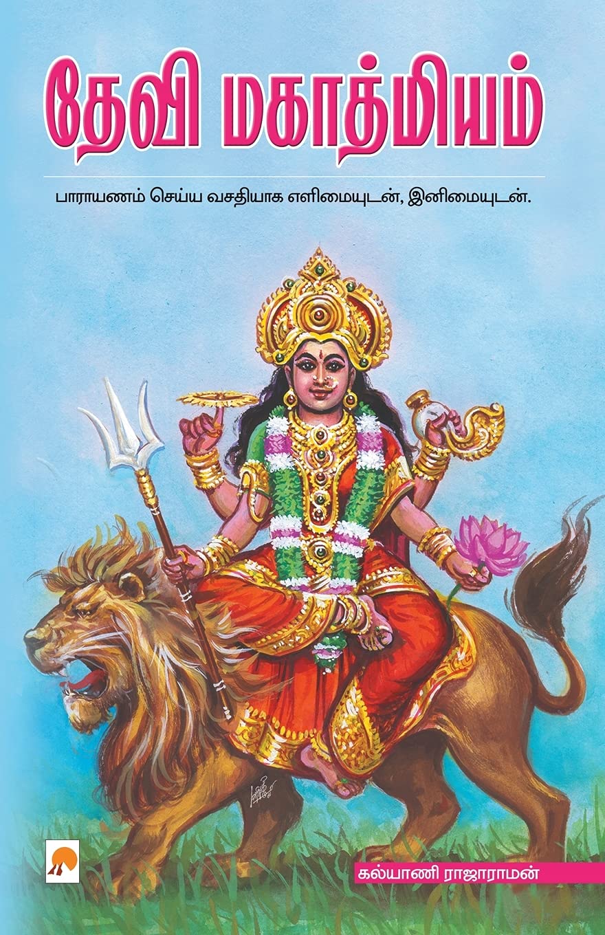 Devi Mahathmiyam (140.0) (Tamil Edition)