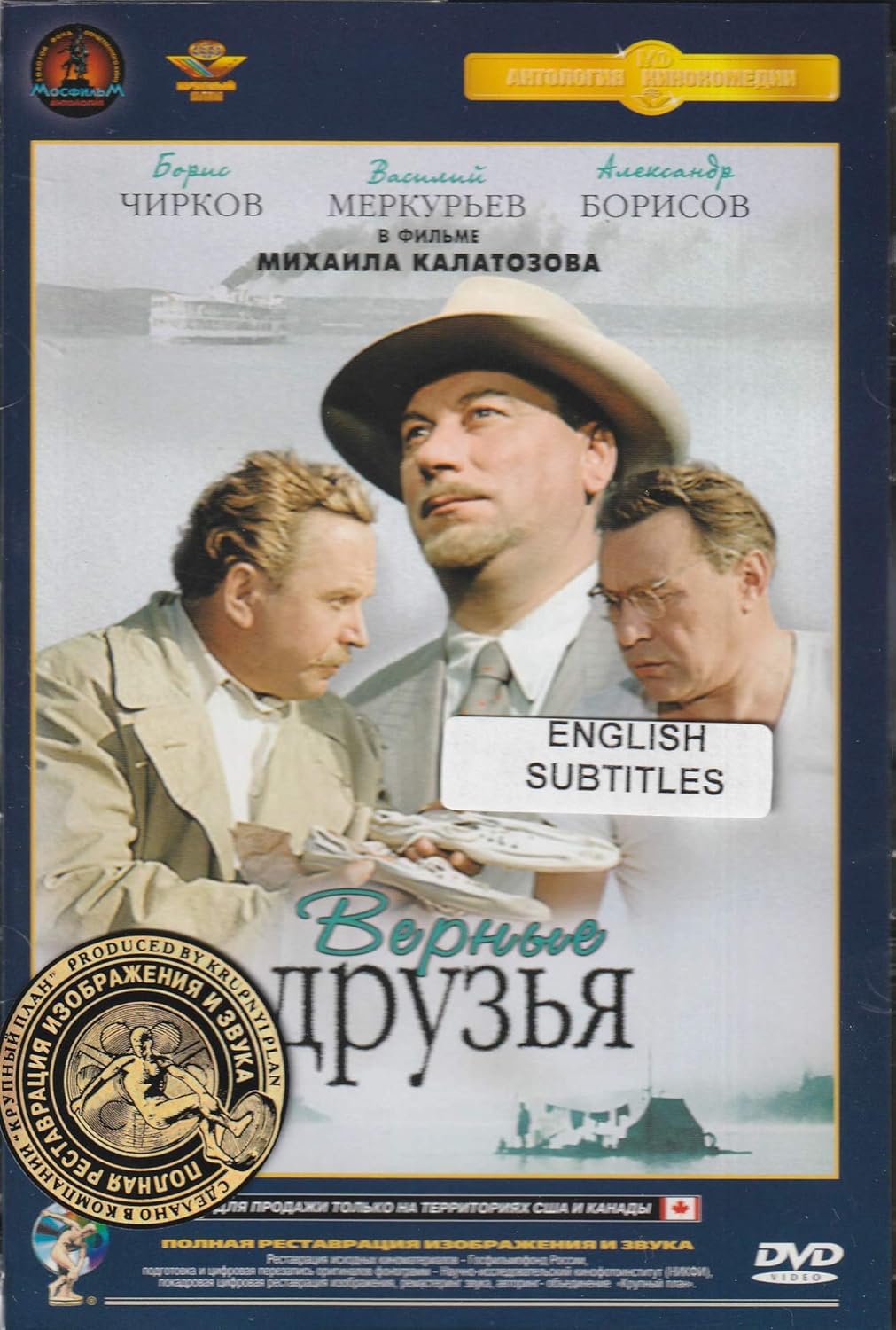 DVD NTSC Loyal Friends / Vernye druzya / Верные друзья / True Friends Russian Comedy Movie [Language: Russian; Subtitles: English] ALL REGIONS