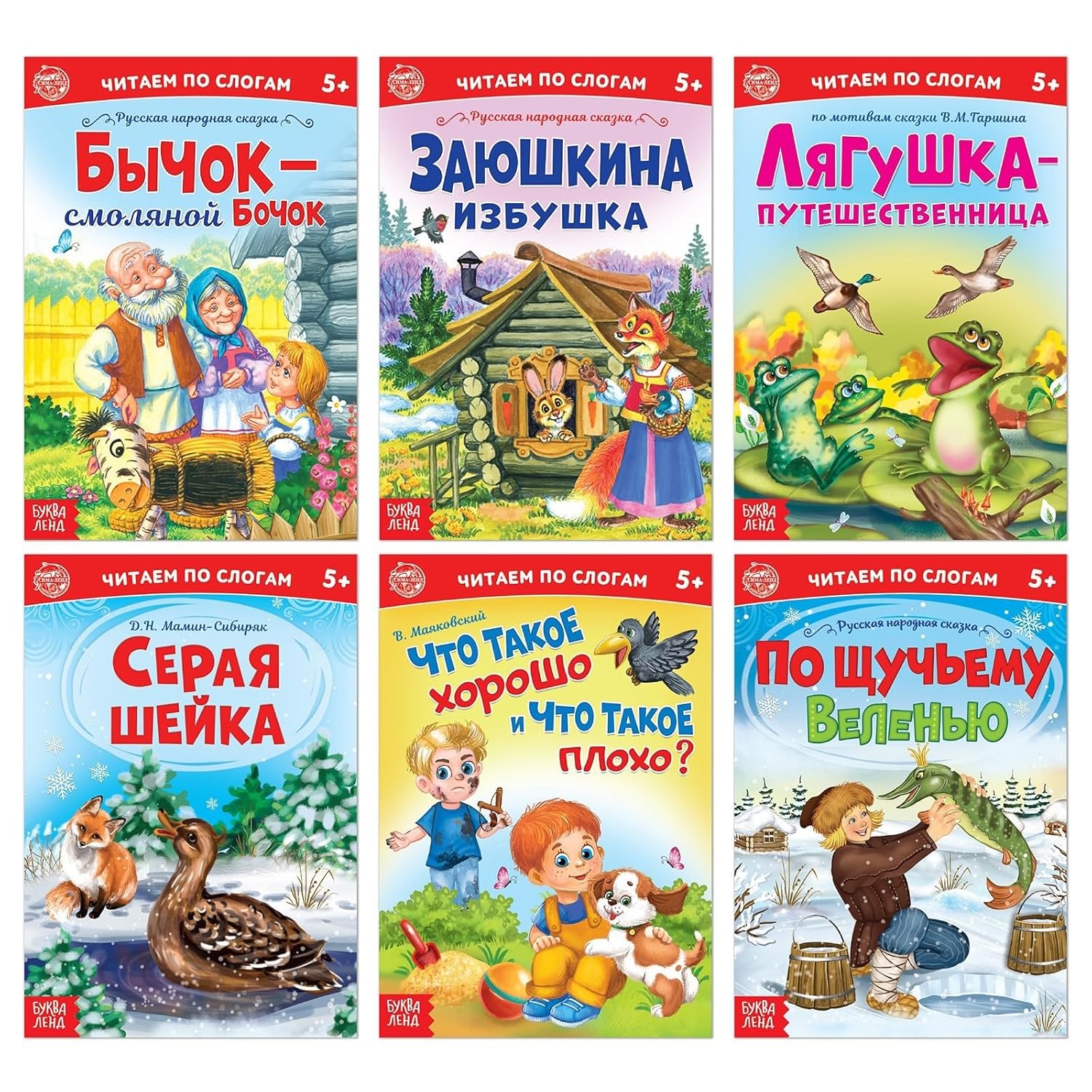 Russian Syllable Reading Children's Book Set «Читаем по слогам» - Engaging Literary Journey for Kids