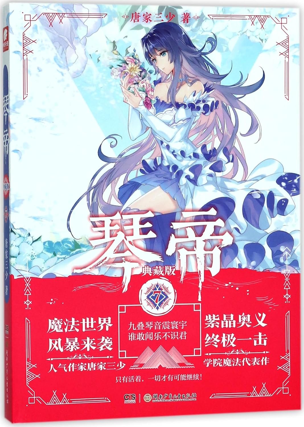Zither King (7) (Chinese Edition)