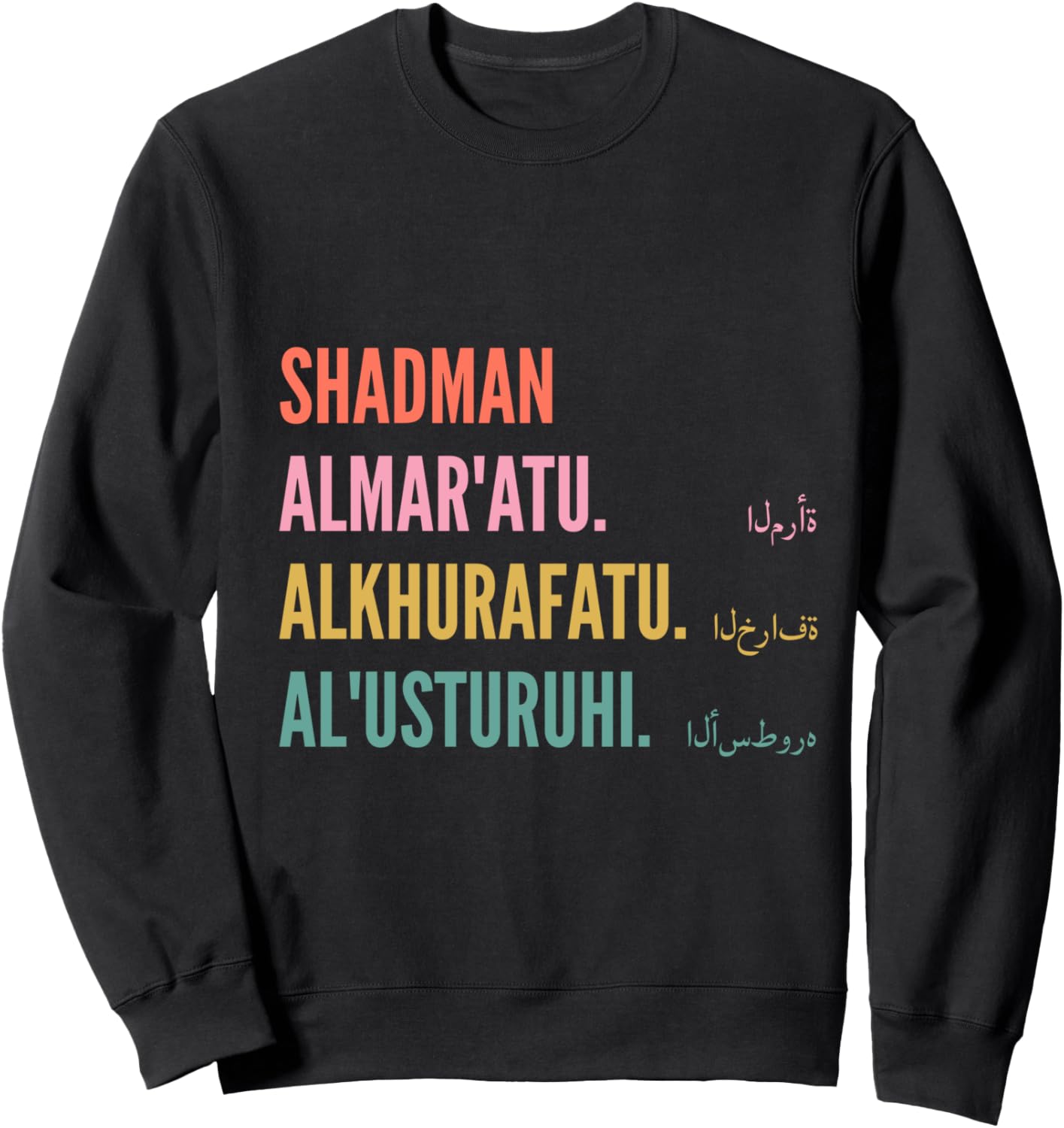 Funny Arabic First Name Design - Shadman Sweatshirt